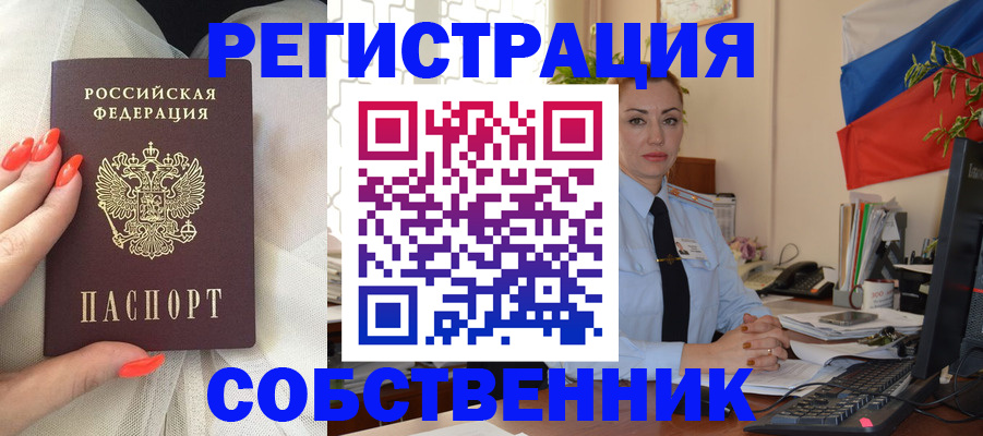 временная регистрация собственник в Дигоре