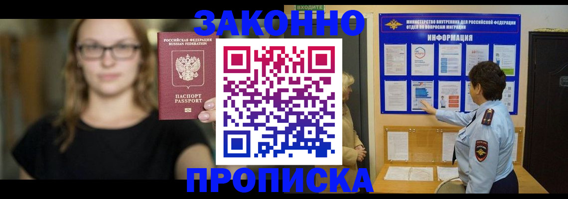 прописка 2025 в Дигоре