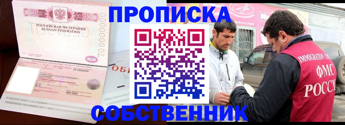 временная прописка в Дигоре